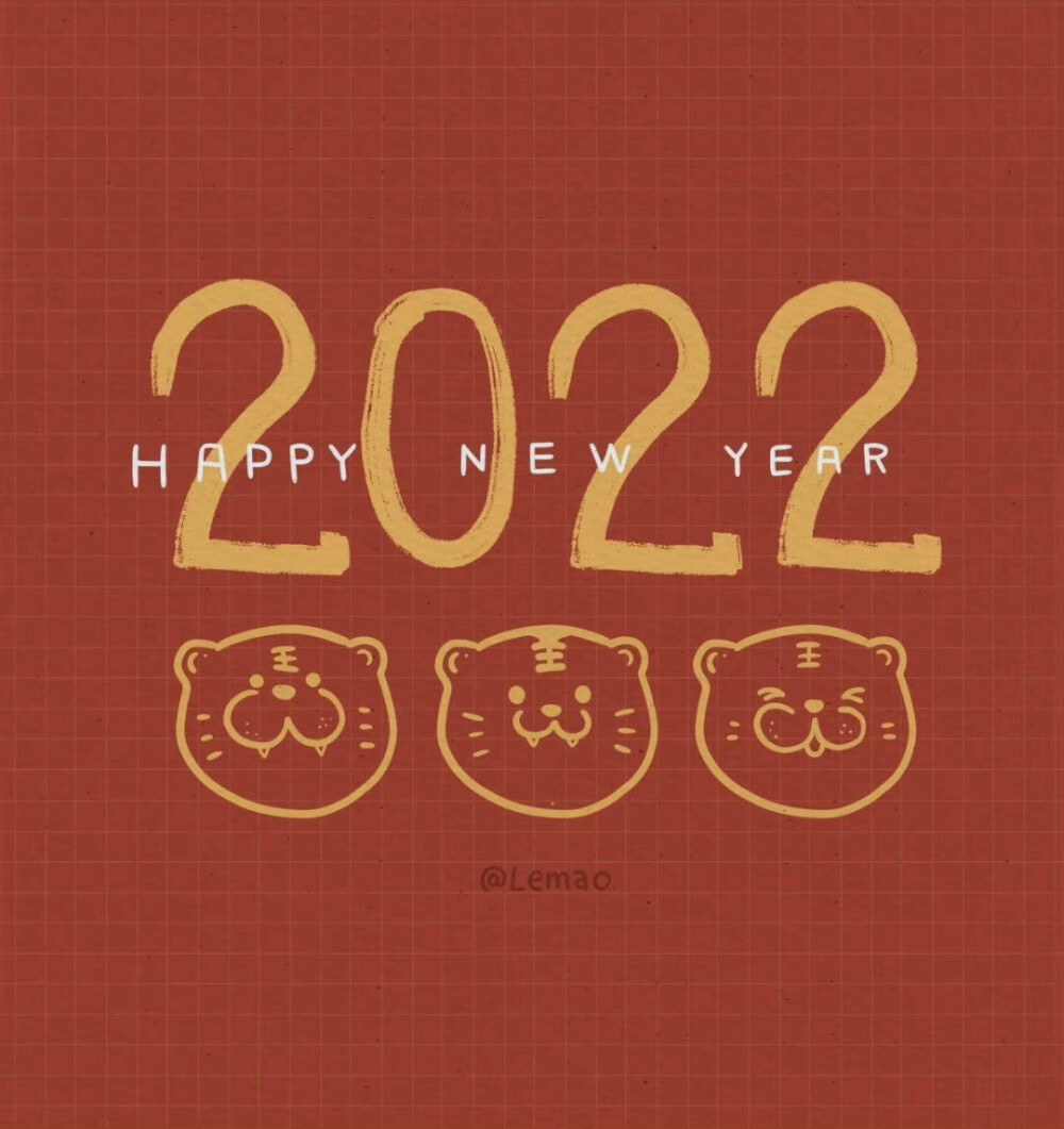 愿新年胜旧年图片2022图片