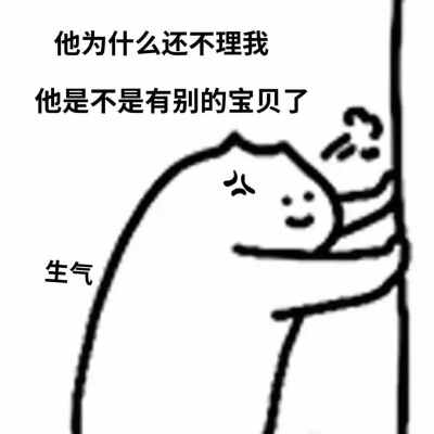 认错表情包