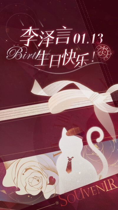 李泽言 2022生贺