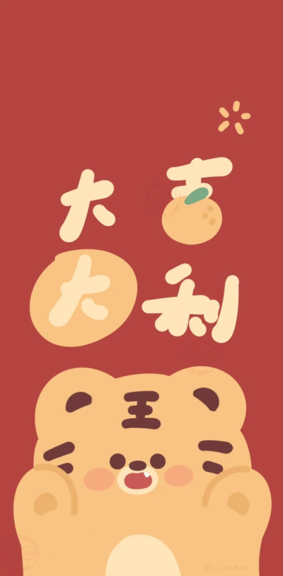 虎年壁纸(男生女生都可用 )