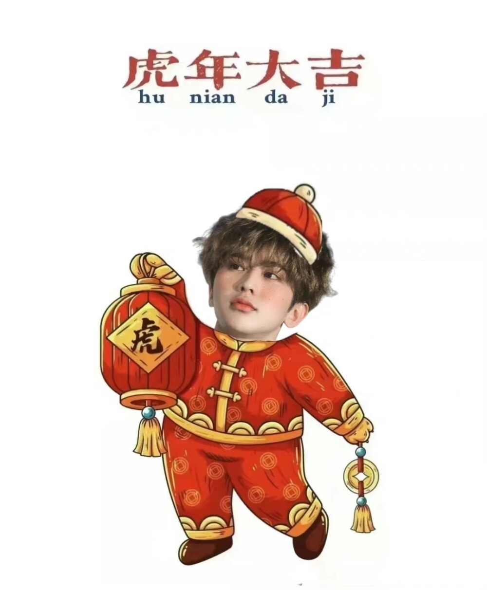 蔡徐坤
快过年啦～虎年大吉！
携小猪比给大家拜个早年(*≧ω≦)
cr.星星邮递员·