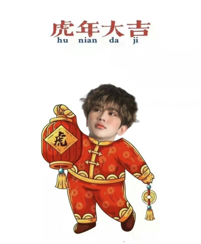 蔡徐坤
快过年啦～虎年大吉！
携小猪比给大家拜个早年(*≧ω≦)
cr.星星邮递员·