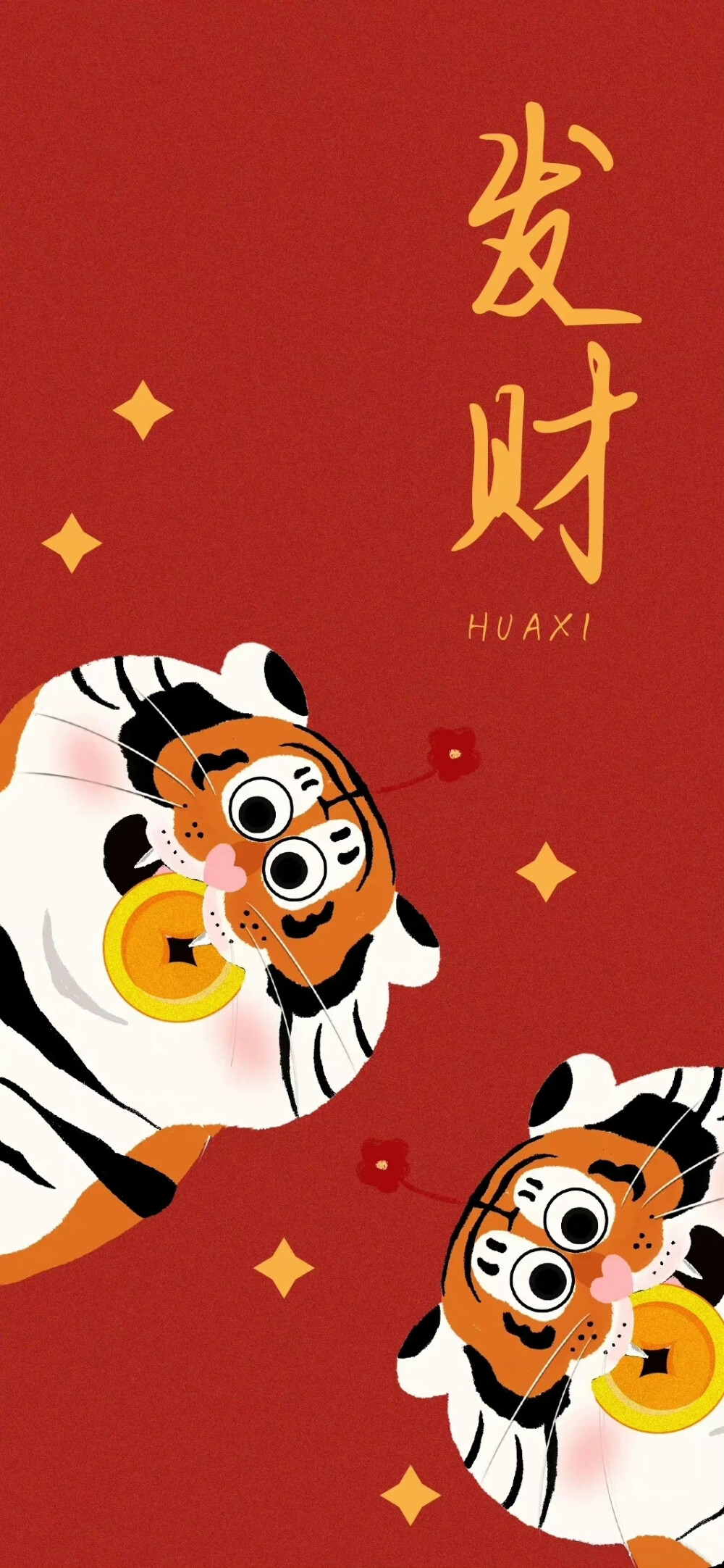 虎年