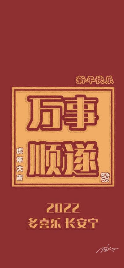 虎年壁纸
