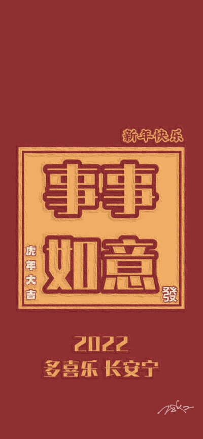 虎年壁纸
