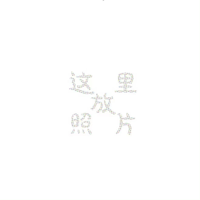 可爱九宫格