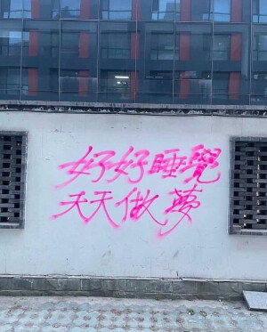 不要麻木