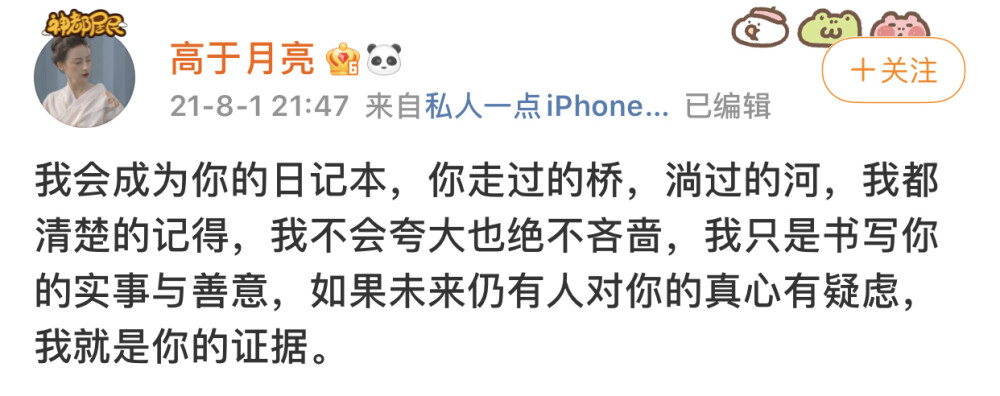 我会成为你的日记本。你走过的桥，淌过的河，我都会清楚的记得。我不会夸大也绝会吝啬，我只是书写你的实事与善意。如果未来人有人对你的真心有疑虑，我就是你的的证据。