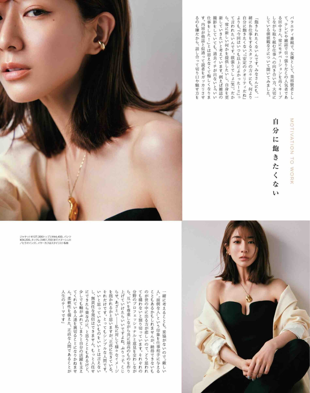 田中美奈实/杂志