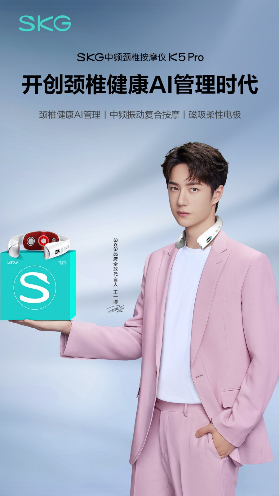 SKG未来穿戴：
SKG年货节新品推荐——
@UNIQ-王一博 的放松新装备#SKG K5Pro#
新的一年，请从学会管理你的颈椎健康开始☀
#王一博SKG全球代言人##带上SKG 放松一博# ​​​