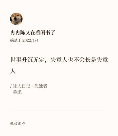 失意人不会长是失意人