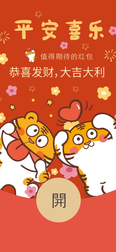 虎年红包皮壁纸