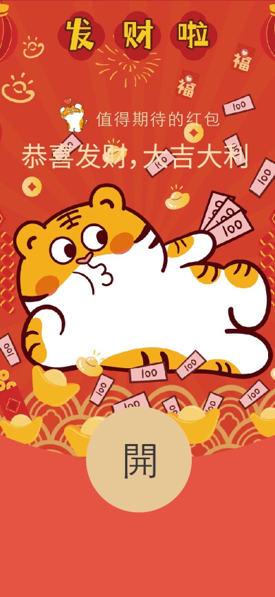 虎年红包皮壁纸
