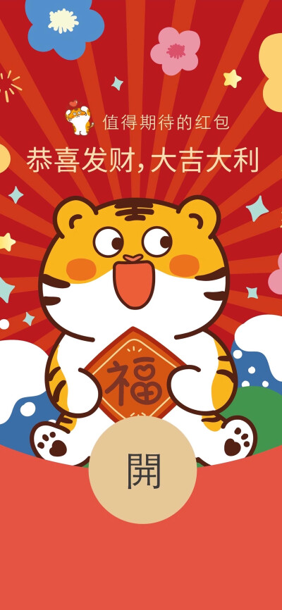 虎年红包皮壁纸