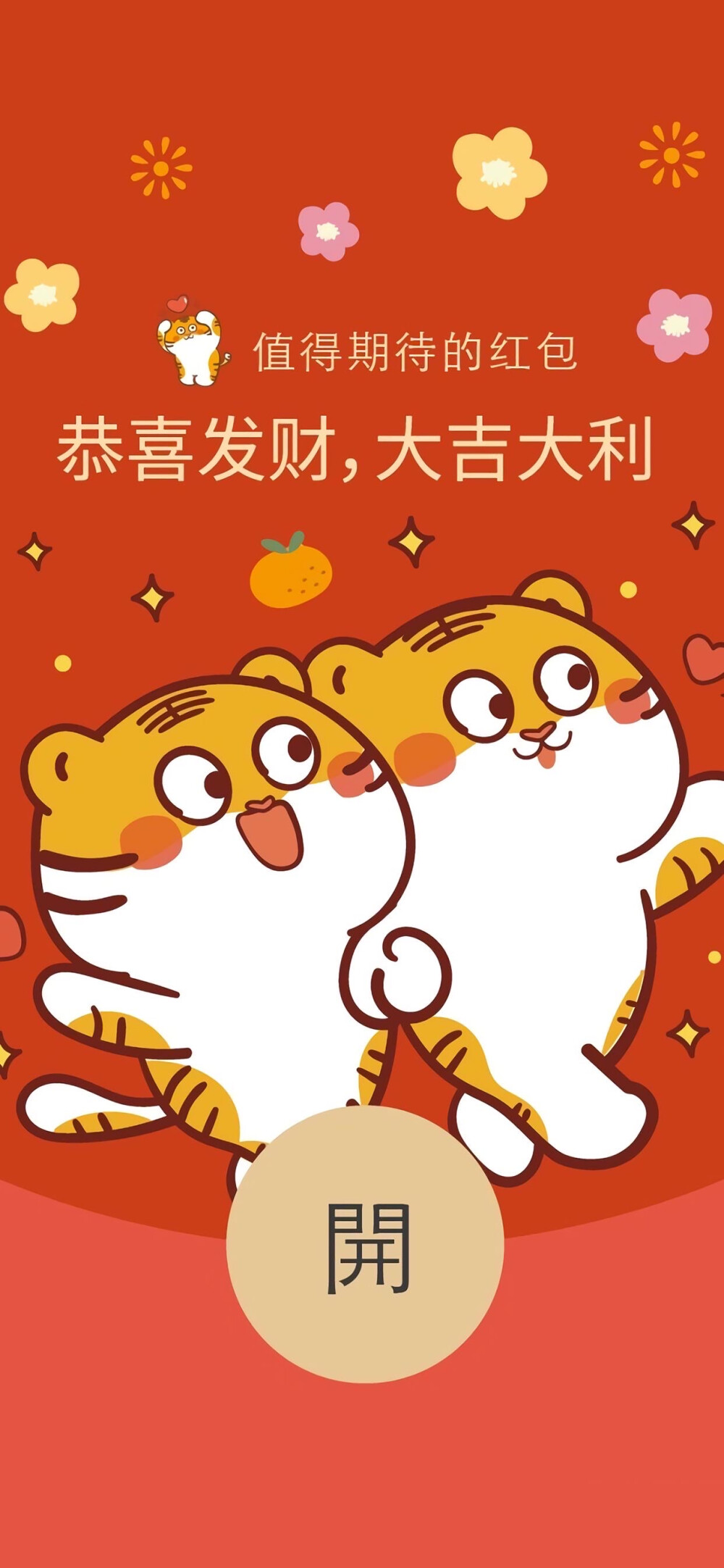虎年红包皮壁纸