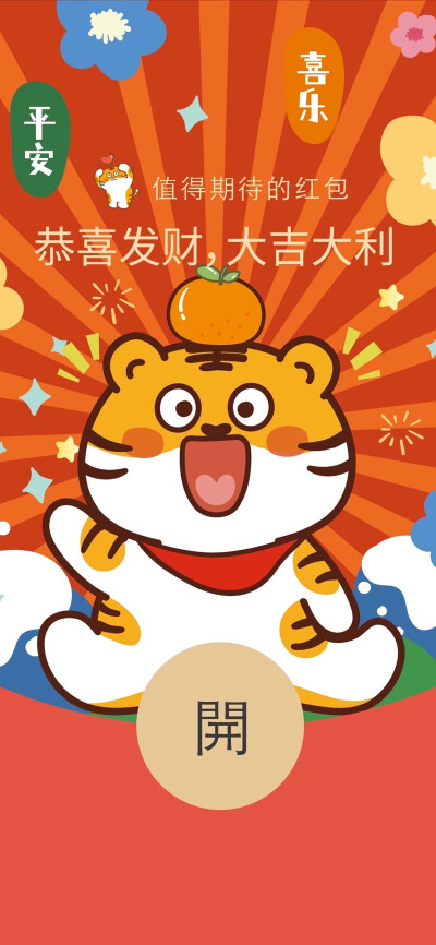 虎年红包皮壁纸