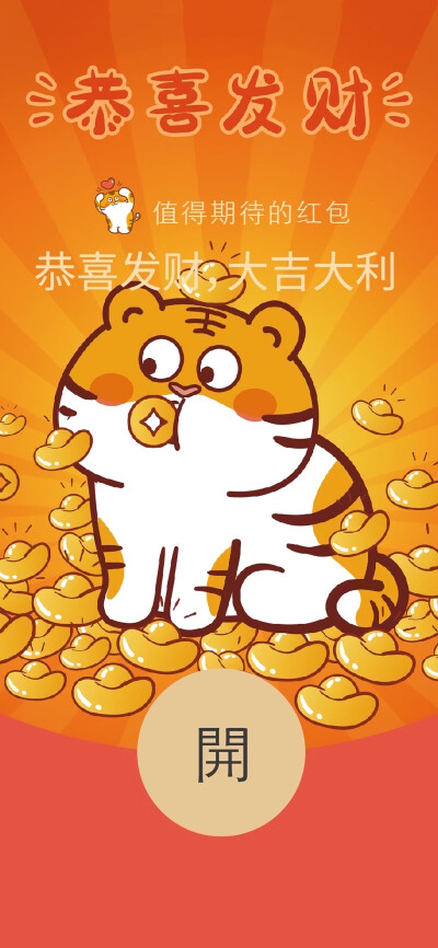 虎年红包皮壁纸