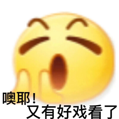 小黄脸日常表情包