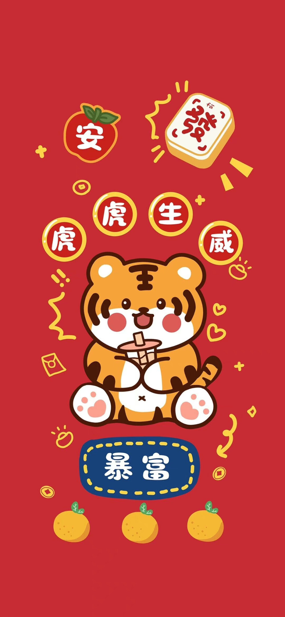 虎年壁纸