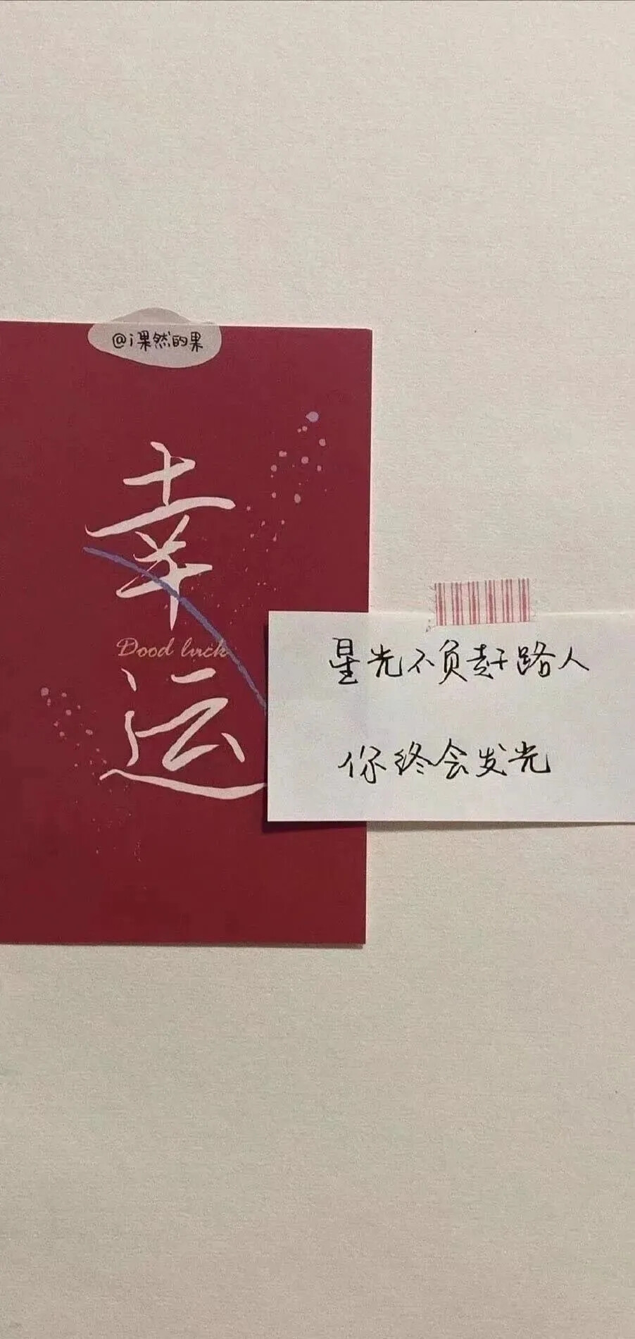 笔写文字／便利贴文案壁纸