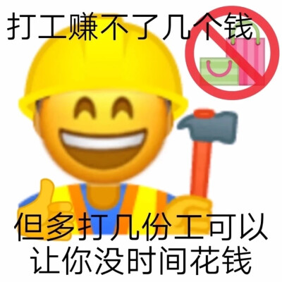 打工人打工魂打工都是人上人