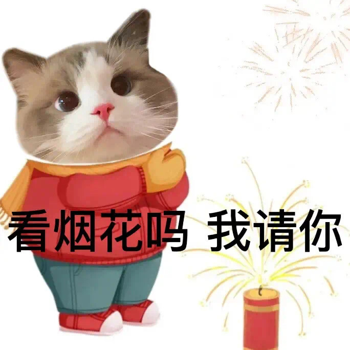 新年表情包