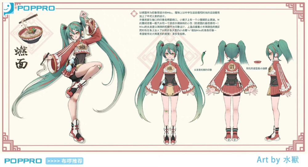 初音未来 中国美食×服装 入围作品，Art by水獸