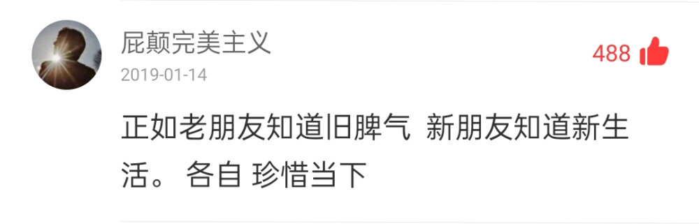 《最佳损友》
唱到心里的歌
看到评论写得真好 也很难过
然后做了一些贸然又任性的事情
借口是马上要过去的十八岁
面对遗憾
原先我找到一个说服自己的理由 好好告别
但是看到这些评论 好像伤口又被揭开了
归根到底是舍不得
除非是触及原则性的问题离开才能潇洒决断
我找到好朋友说 千万别和我绝交
约定形成 也不知道能多久
总之 我真的希望 远近 挥手 祝福 干杯
我的朋友
我会紧紧抓住你的手 竭尽全力