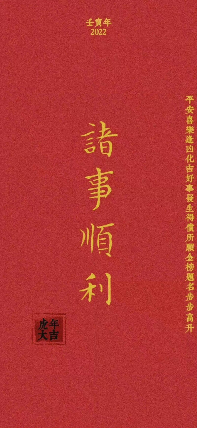 虎年壁纸