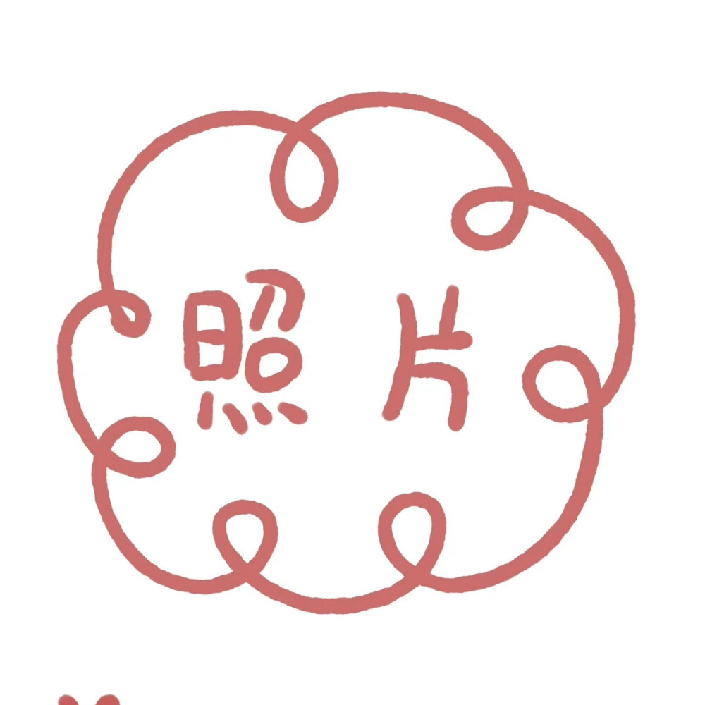 新年九宫格素材
