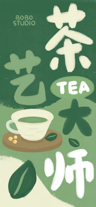 文字茶艺绿色壁纸