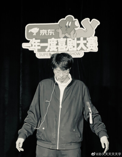 孙天宇