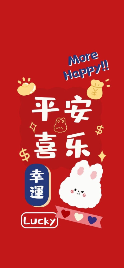 今日份好运壁纸