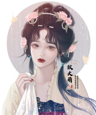 画师:狄大萌（xhs）