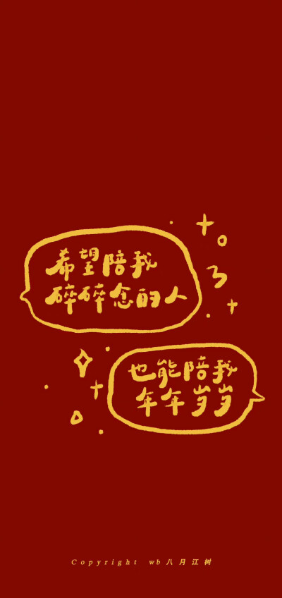 2022/红色/手写文字/棋盘格/新年壁纸
©八月江树