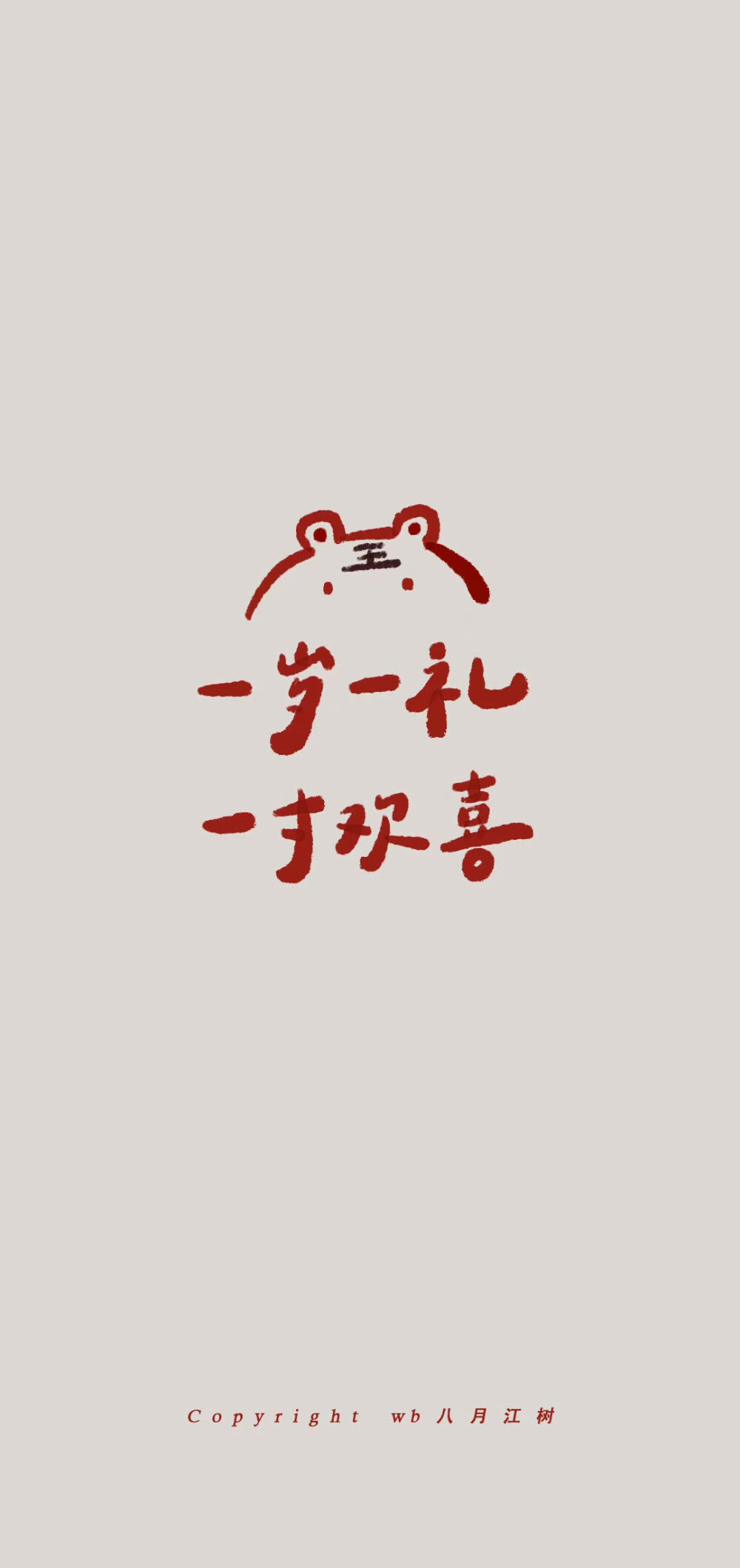 2022/红色/手写文字/棋盘格/新年壁纸
©八月江树