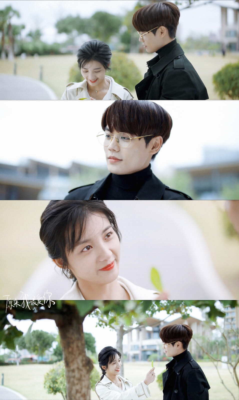 原来我很爱你 万鹏 x 桑无焉|林彦俊 x 苏念衾 "谢谢你 找到了我"