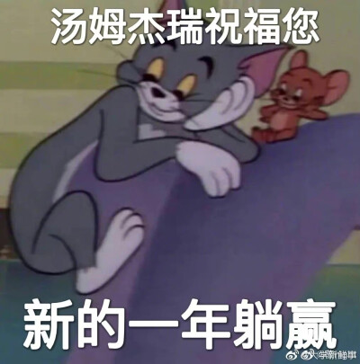 新年表情包