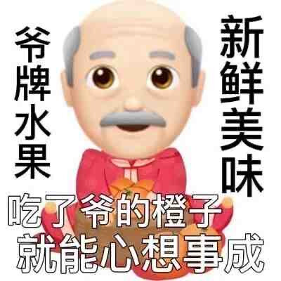 新年表情包