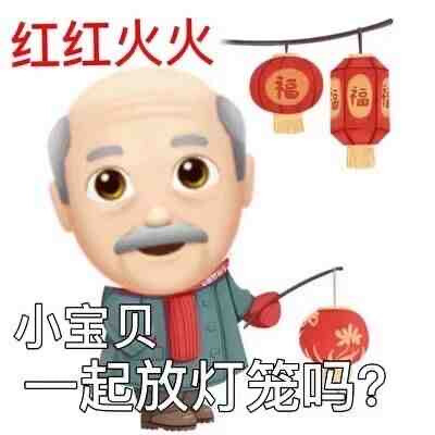 新年表情包