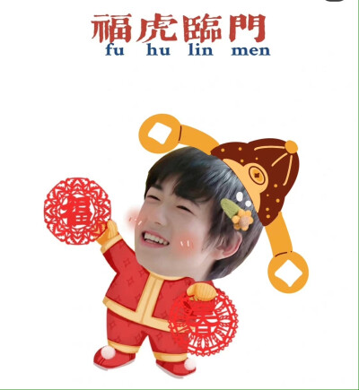 时代少年团
新春到！红红火火过新年(⁎⁍̴̛ᴗ⁍̴̛⁎)
cr.边角颜料