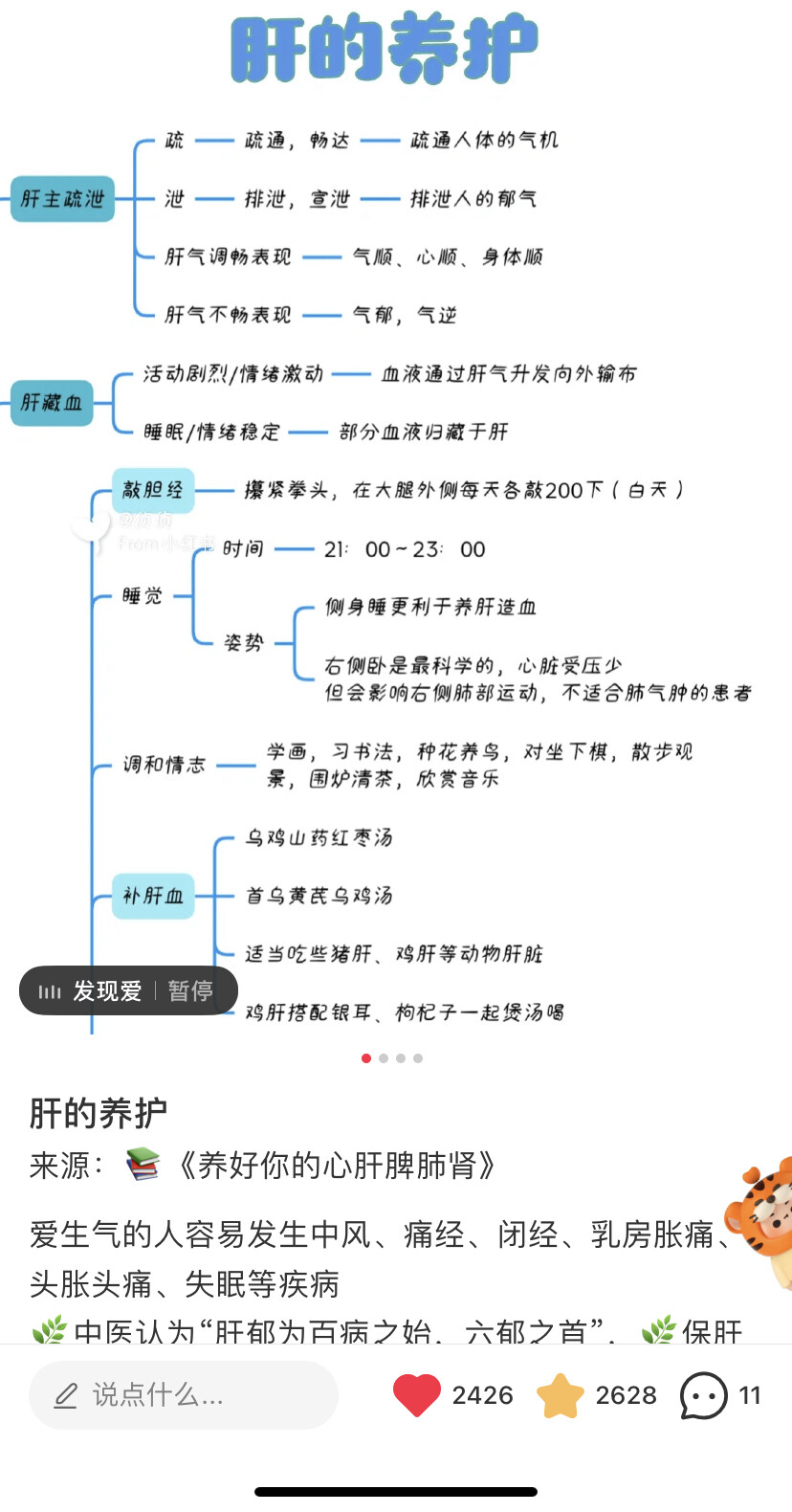 要漂亮就要养肝