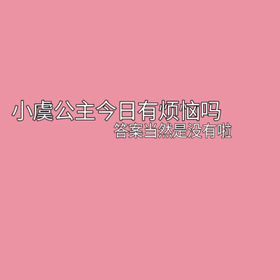 虞书欣'
原截苏依涵