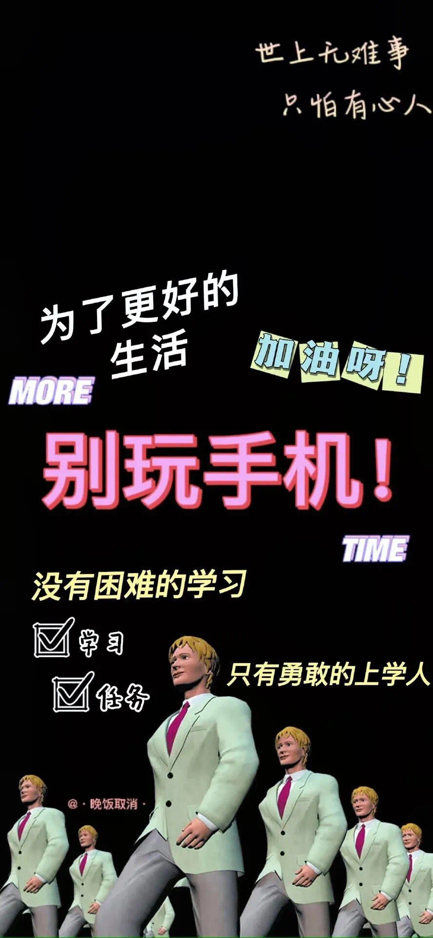 壁纸 励志 学习