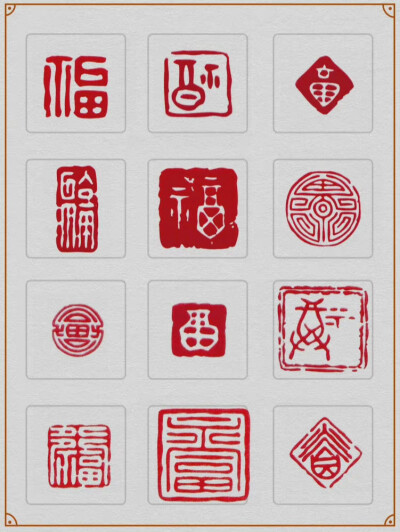 传统福字108式