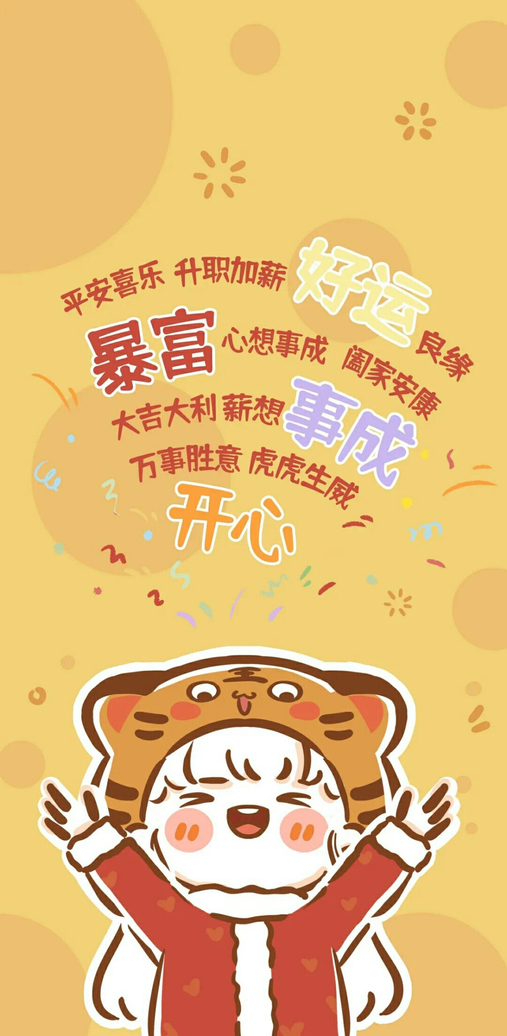 2022虎年壁纸
新的一年祝你安喜乐，招财进宝，虎年大吉，元气满满，万事顺利！
图源不明，侵权删，望喜~
