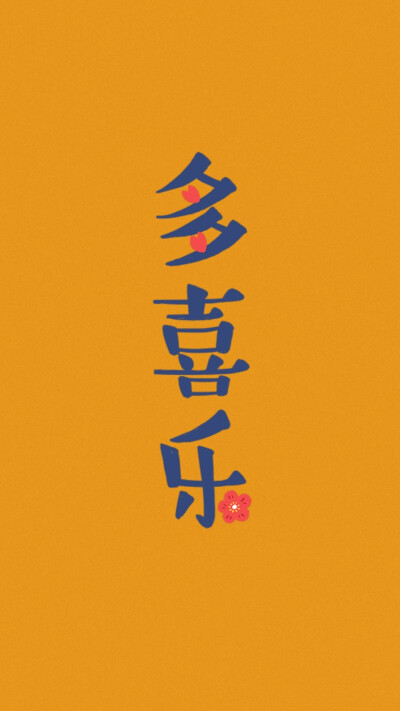 新年 壁纸
