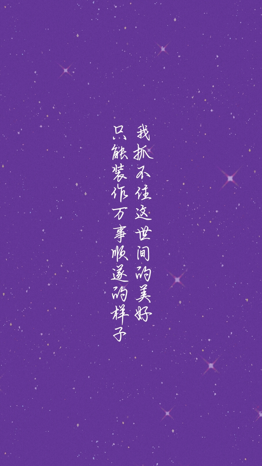 紫色 闪闪 文字