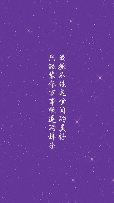 紫色 闪闪 文字