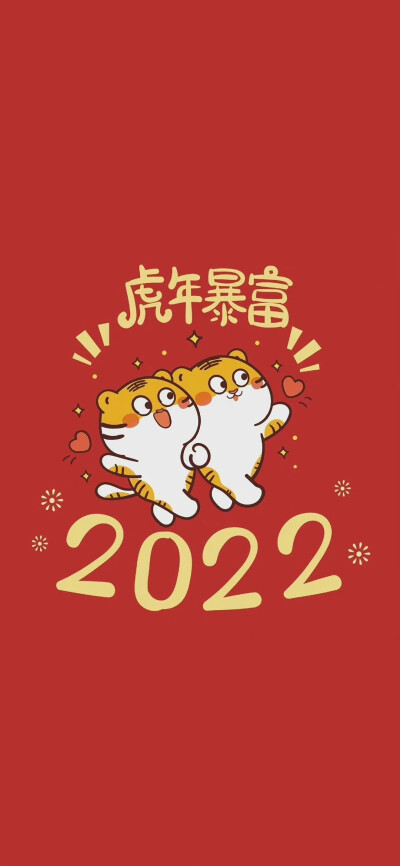 刷到这组虎年壁纸 2022你已经幸运起来了！
画师不详望告知